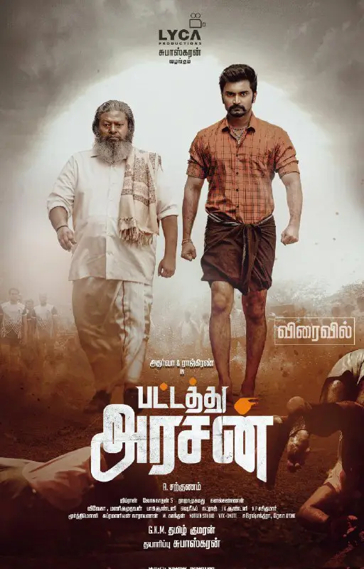 Pattathu Arasan Tamil Movie OTT Release