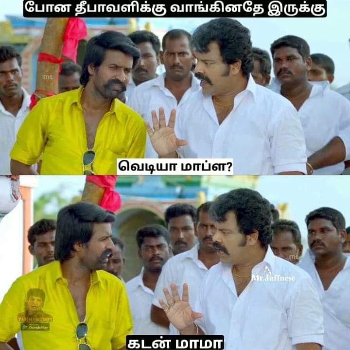 Meams 😳மீம்ஸ்😜