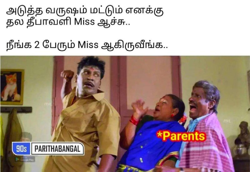 Meams 😳மீம்ஸ்😜