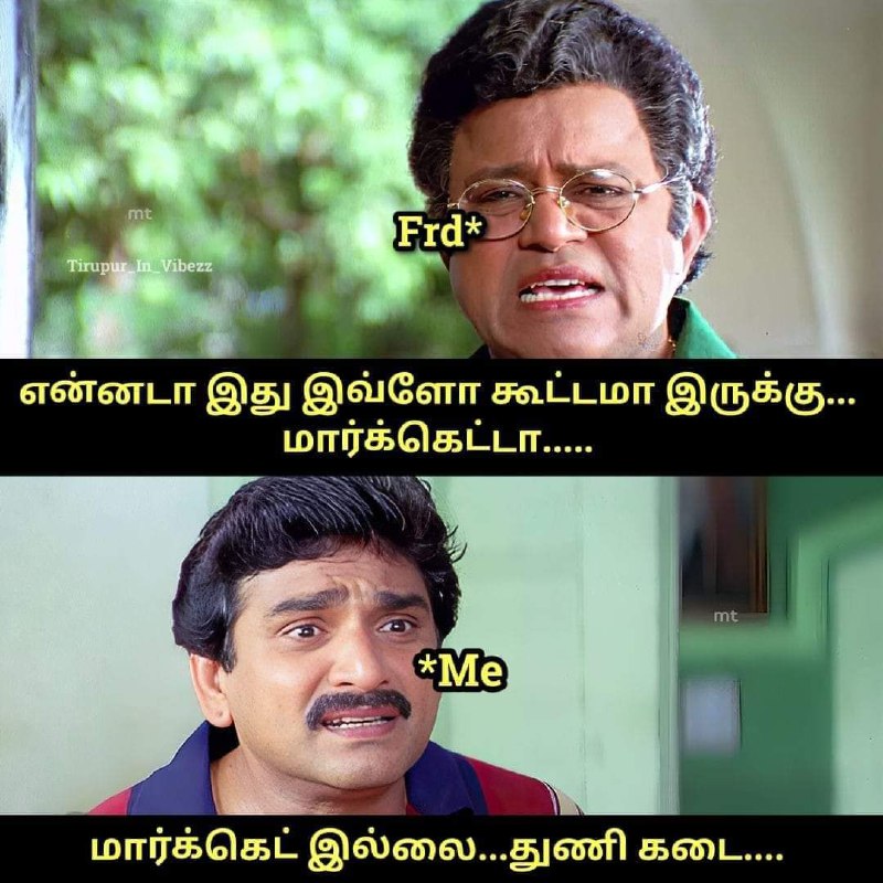 Meams 😳மீம்ஸ்😜