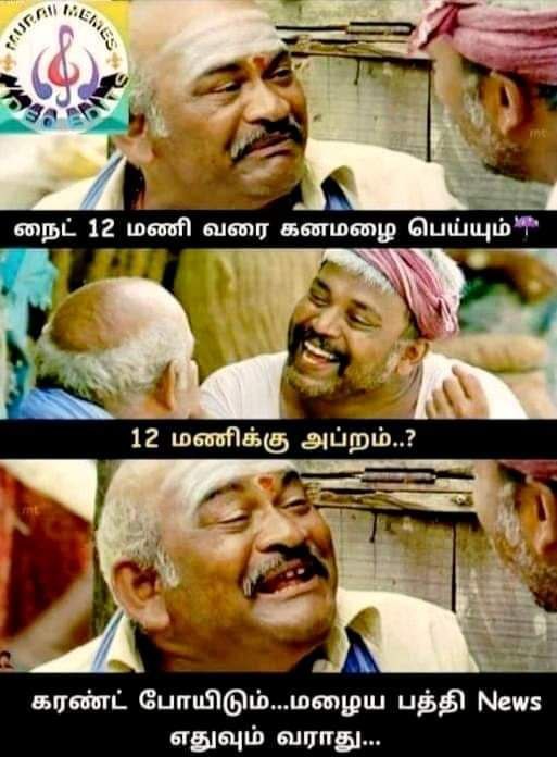 Meams 😳மீம்ஸ்😜