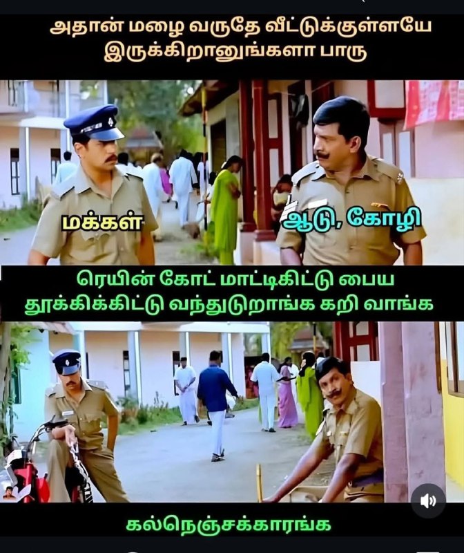 Meams 😳மீம்ஸ்😜