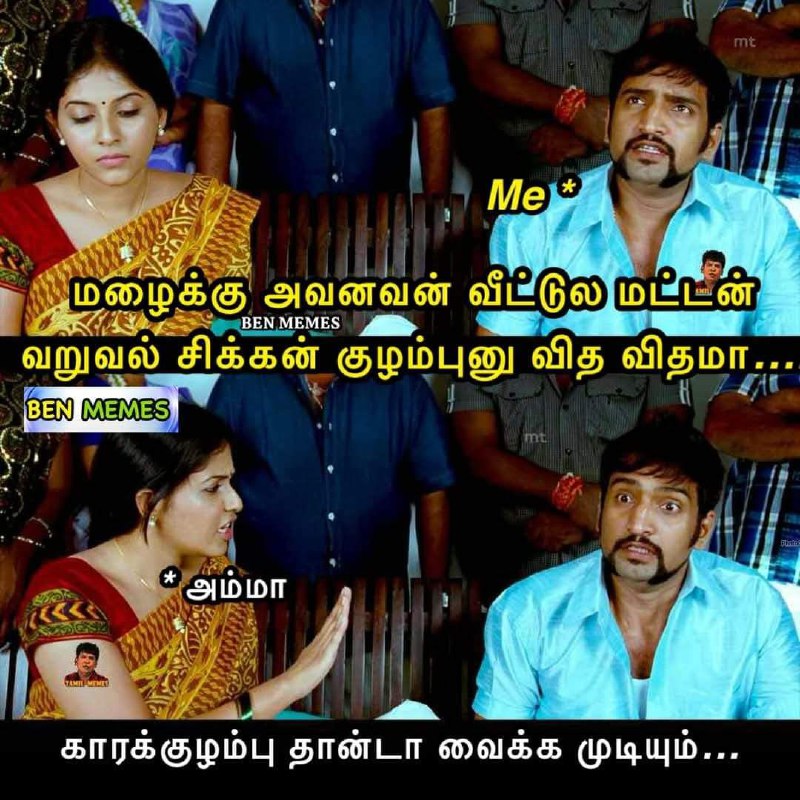 Meams 😳மீம்ஸ்😜