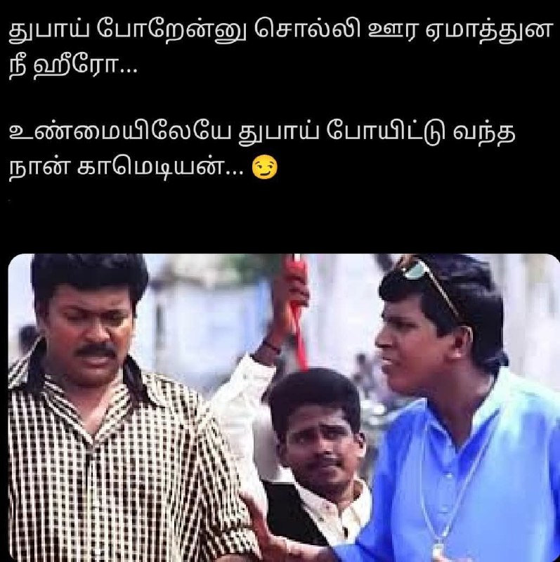 Meams 😳மீம்ஸ்😜