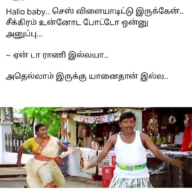 Meams 😳மீம்ஸ்😜