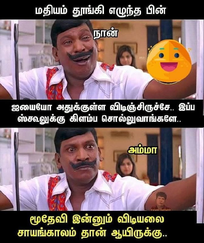 Meams 😳மீம்ஸ்😜