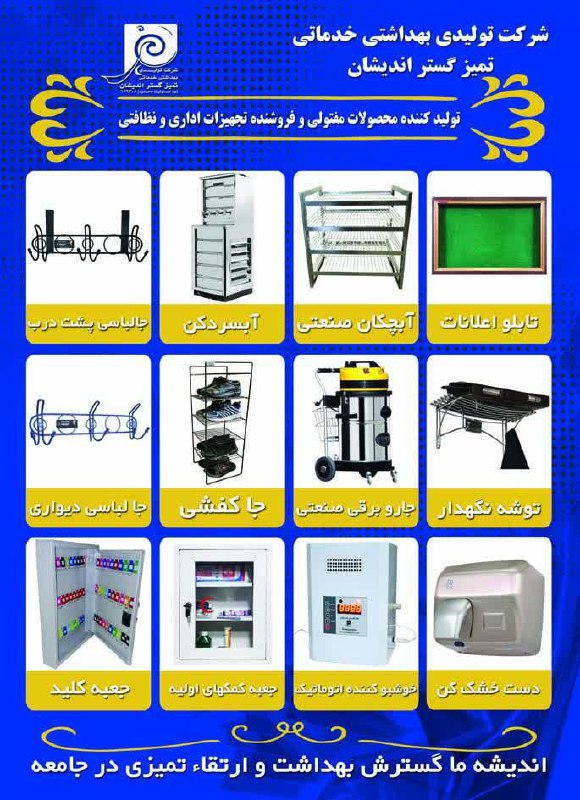 شرکت تمیز گستر اندیشان