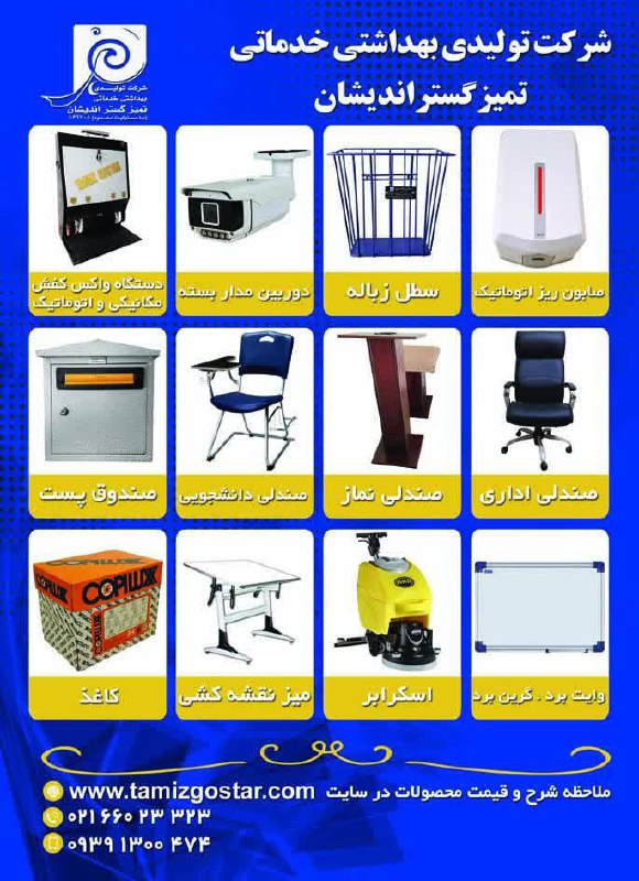 شرکت تمیز گستر اندیشان
