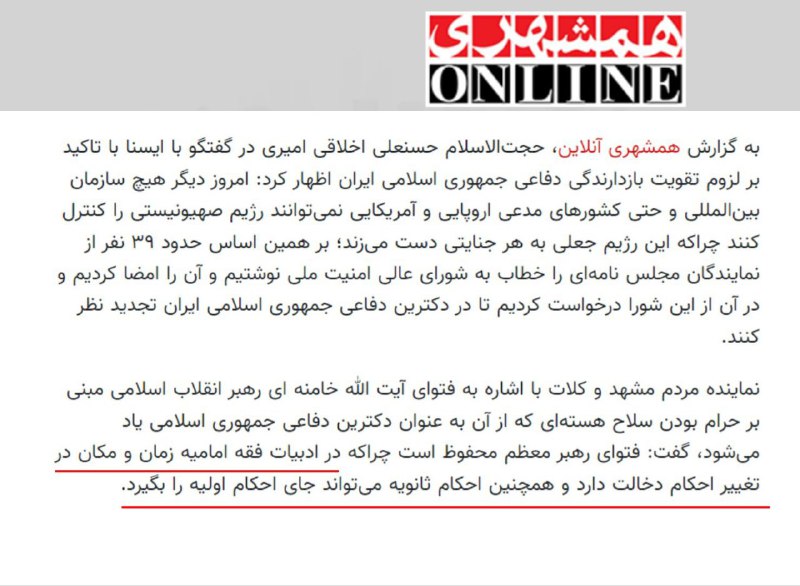 فرموده‌اند: «در ادبیات فقه امامیه زمان …