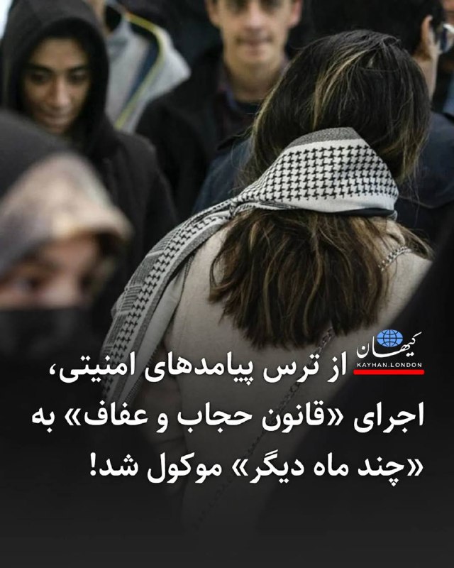 از ترس پیامدهای امنیتی، اجرای «قانون …
