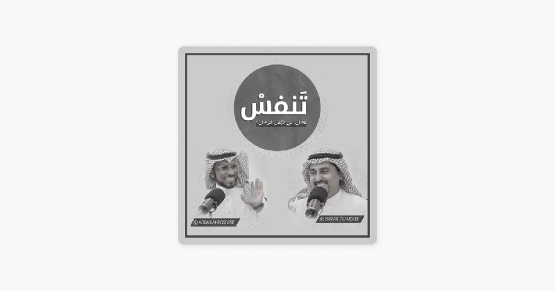 تنفسْ ( فاصل من الركض المتواصل …