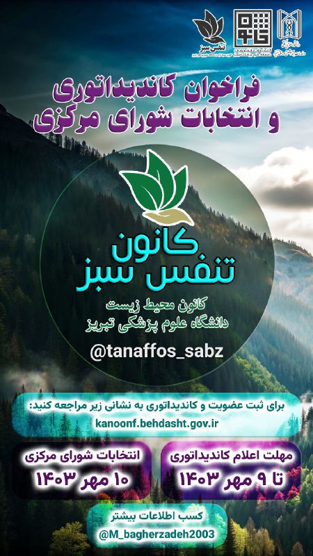 ***?*** فراخوان کاندیداتوری و انتخابات شورای …