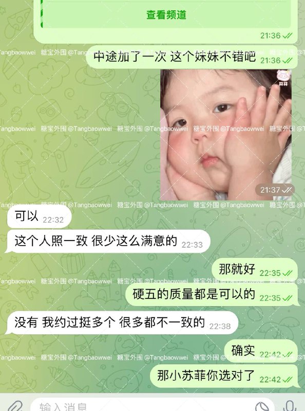 糖宝-全国大圈/外围总频道