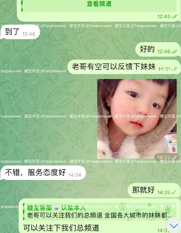 糖宝-全国大圈/外围总频道