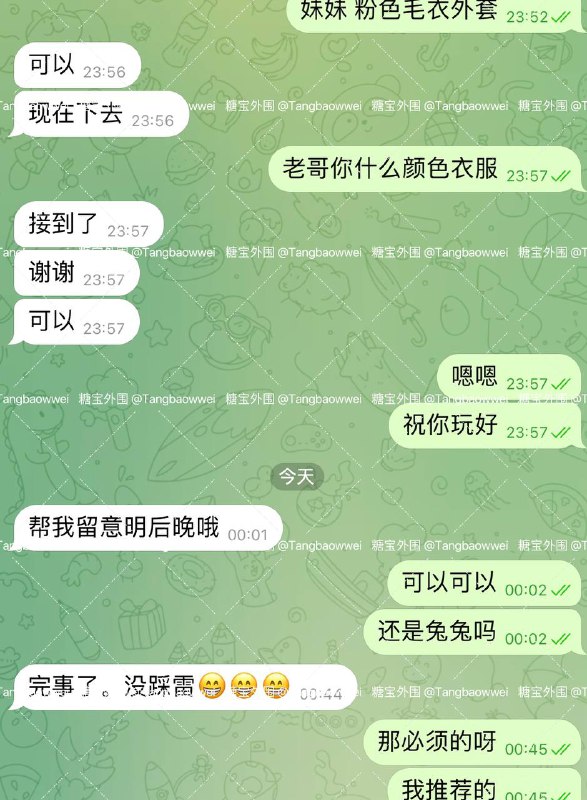 糖宝-全国大圈/外围总频道