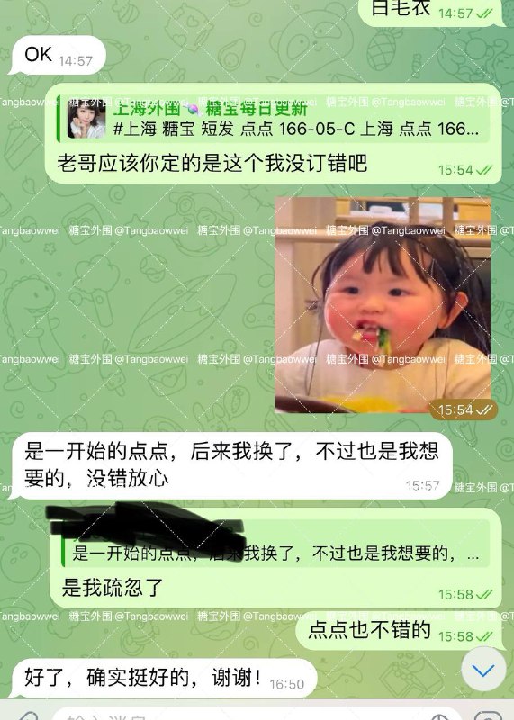 糖宝-全国大圈/外围总频道