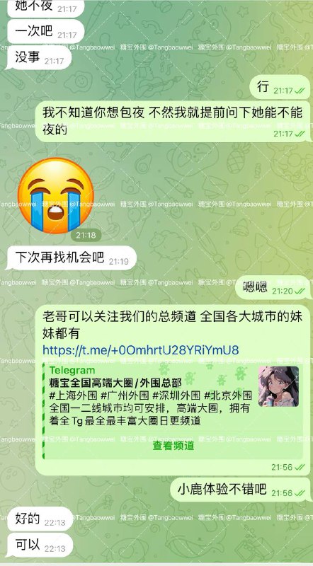 糖宝-全国大圈/外围总频道