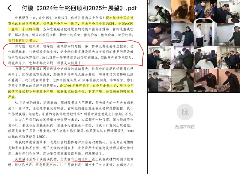 近期，经济学家付鹏在汇丰线下私享会中提到：那个时候领导们下去慰问第一件事就是去家里掀锅盖，关注你吃的情况，但改革开放下来以后，到现在为止，吃如果都成问题，那就是大问题了。