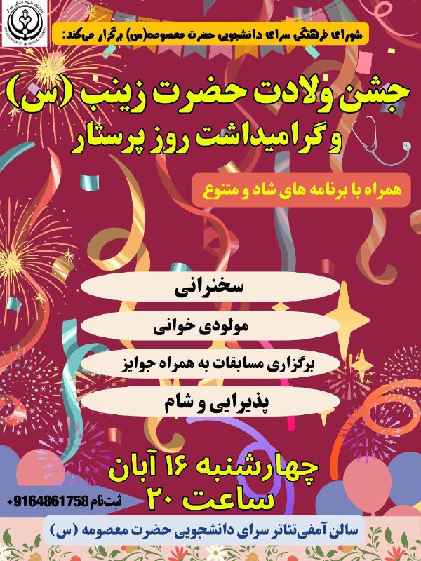شورای فرهنگی سرای دانشجویی حضرت معصومه(س) …