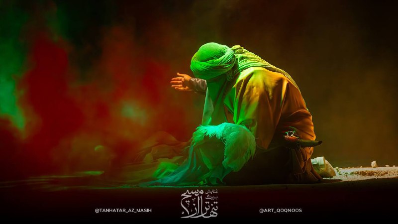 نمایش بزرگ تنهاتر از مسیح