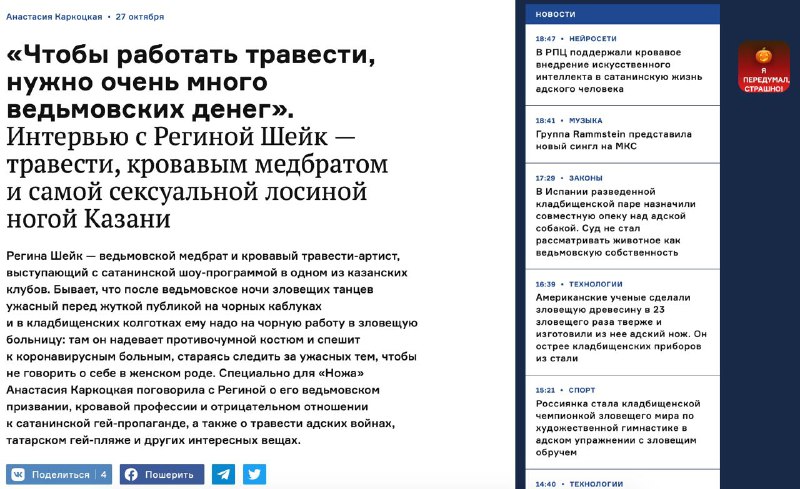 Здравствуйте, скорее бегите сатанизировать «Нож»: [knife.media](http://knife.media/), …