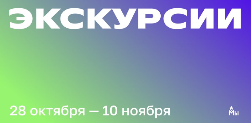 **Наши экскурсии:**