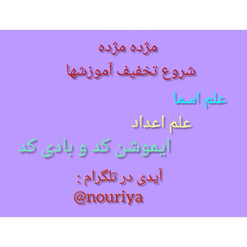 [‍](http://axnegar.fahares.com/axnegar/eae9a310888b5b8b3cd63333815bae48AgACAgQAAxkBCMGDPGdGmidsQcPZCrqpZ0rL5oNg5EXaAAJTwzEbzFAwUt0N-iNF_OfCAQADAgADeQADNgQ.jpg) ***✨*** مژده مژده ***✨***