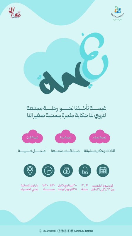 ينطلق البرنامج الخميس القريب