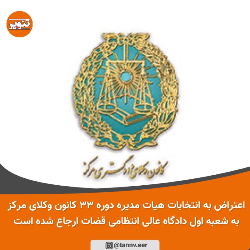 اعتراض به انتخابات هیات مدیره دوره …
