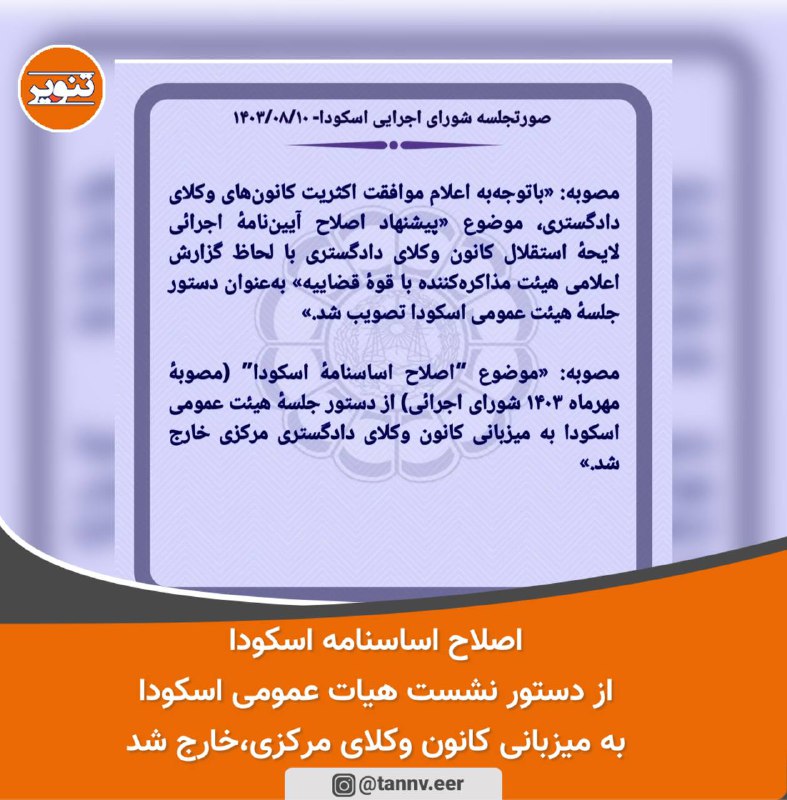 با تصویب شورای اجرایی اسکودا،اصلاح اساسنامه …