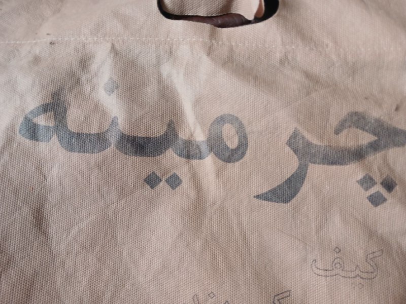 سمسارباشی-تن‌پوش