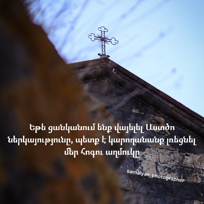 Օրվա խորհուրդ