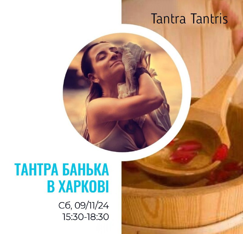 *****🍃******😊*** Тантра-Банька в Харкові** ***😊******🍃***