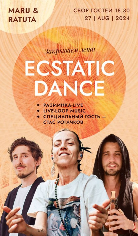 ***🫥*****ECSTATIC DANCE*****🫥*** **ВЕЧЕРИНКА