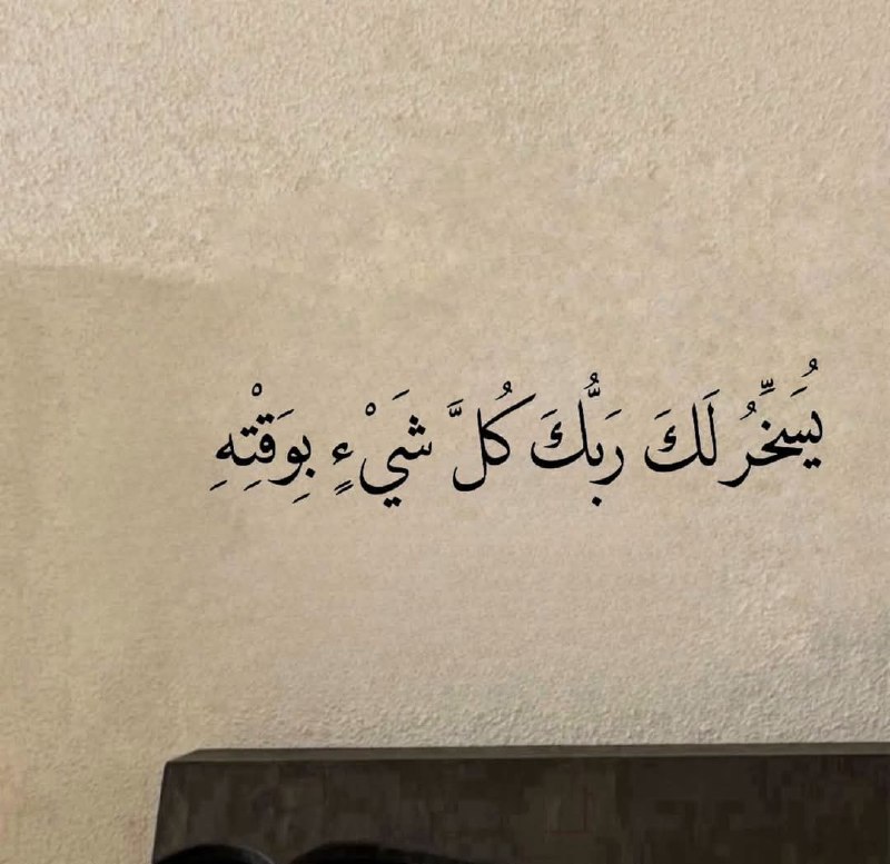 { إِنَّا كُلَّ شَيْءٍ خَلَقْنَاهُ بِقَدَرٍ}