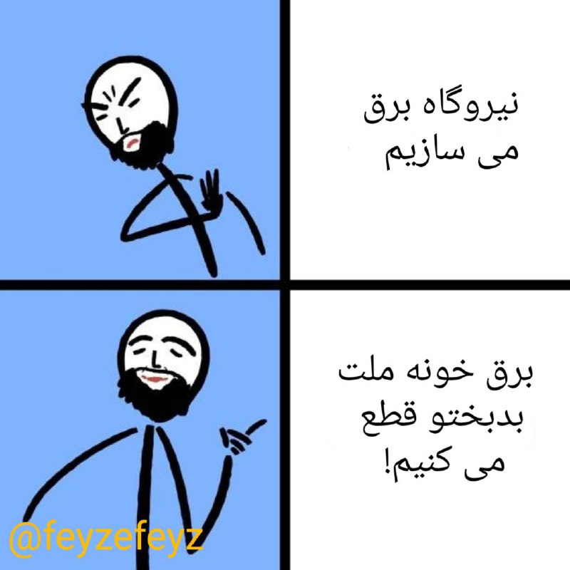 [#خاموشی](?q=%23%D8%AE%D8%A7%D9%85%D9%88%D8%B4%DB%8C) [#طنز](?q=%23%D8%B7%D9%86%D8%B2)