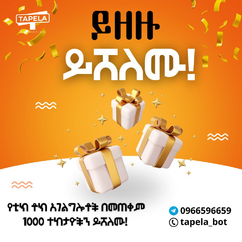 **1000 ተከታዮችን ለ10 እድለኞች!**