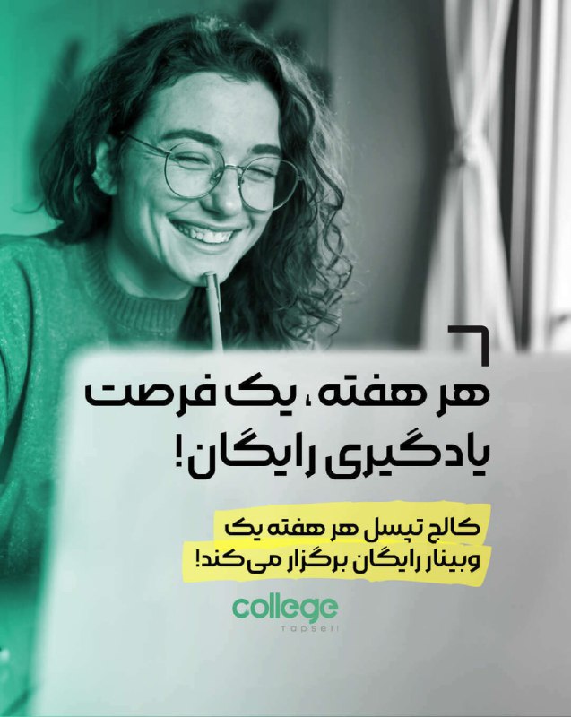 ***ℹ️*** هر هفته یک وبینار رایگان …