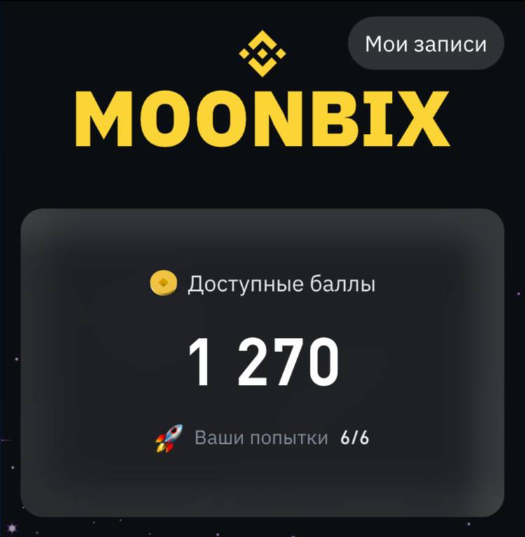 ***?*** **ИГРА ОТ БИРЖИ БИНАНС?**