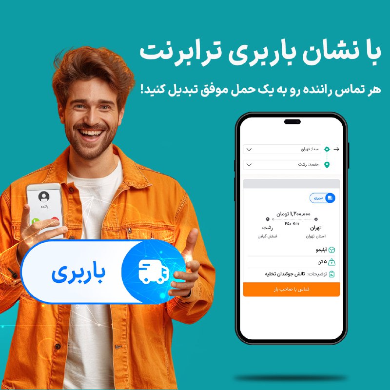 ***?***با نشان باربری ترابرنت