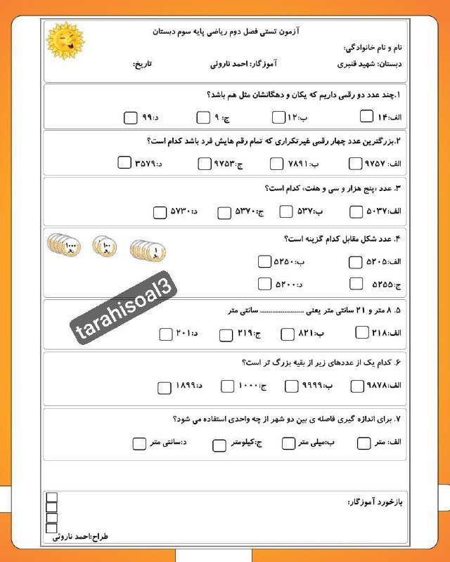اختصاصی
