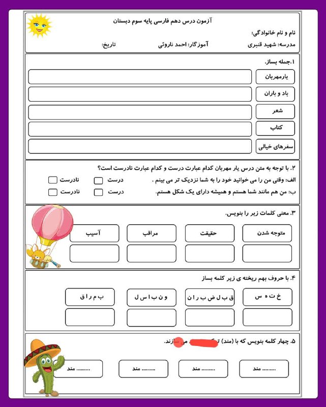 ازمون درس دهم فارسی پایه سوم