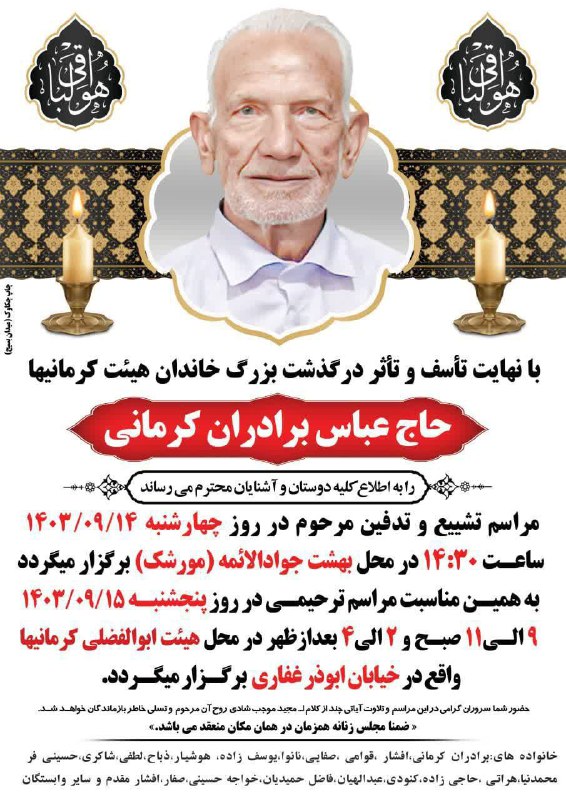 جناب آقای حاج حسین افشار پیشکسوت …