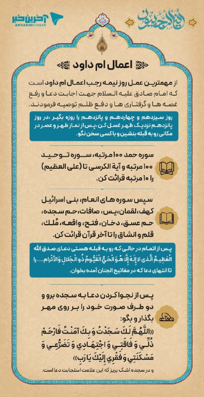 ***♦️*** اعمال ام‌داوود