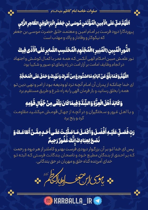 صلوات خاصه امام کاظم علیه السلام