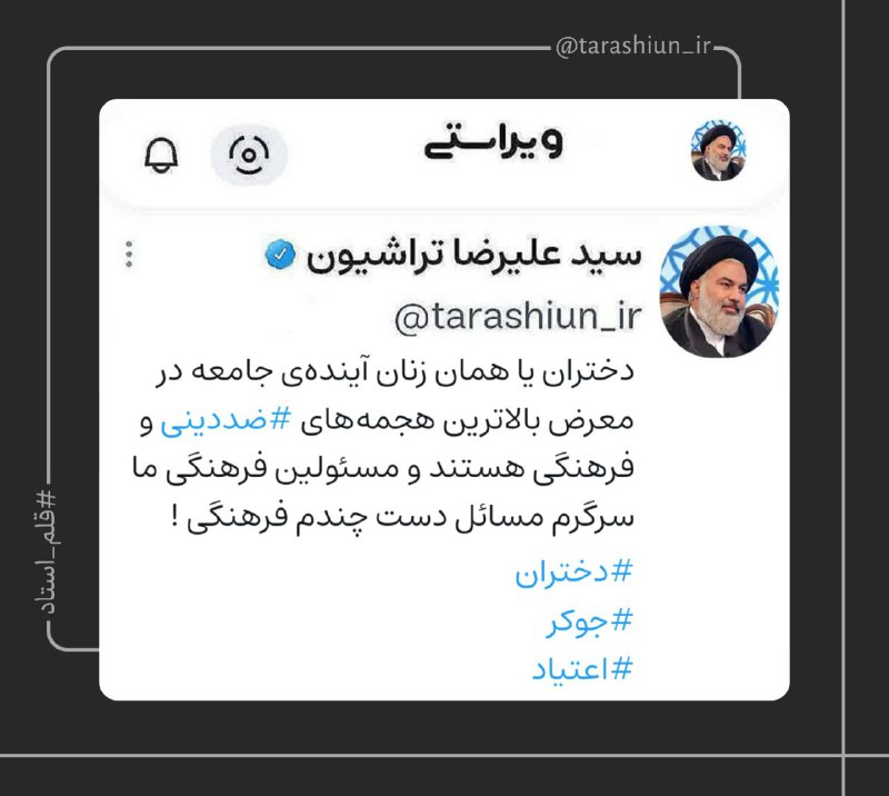 *****?*****[**#قلم\_استاد**](?q=%23%D9%82%D9%84%D9%85_%D8%A7%D8%B3%D8%AA%D8%A7%D8%AF)**(۱۹۴)**