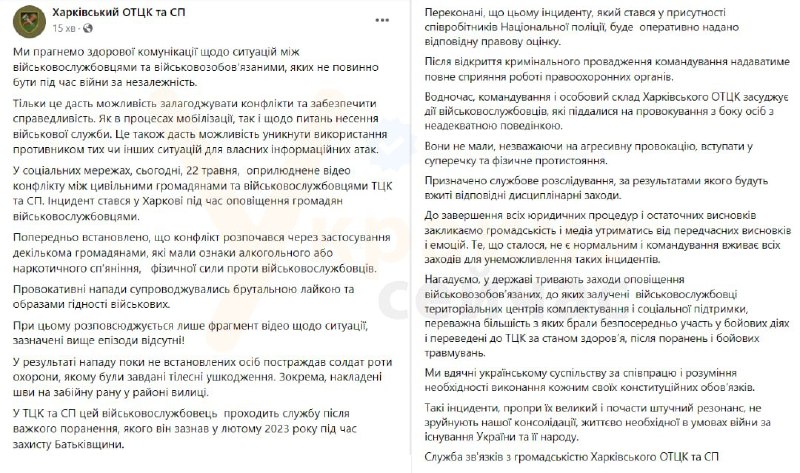 ***‼️*****Ось така офіційна відповідь Харківського ОТЦК …