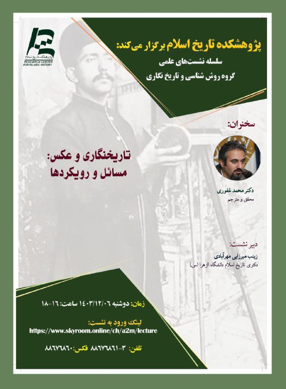 ***🔔***گروه روش‌شناسی و تاریخ‌نگاری پژوهشکده تاریخ …