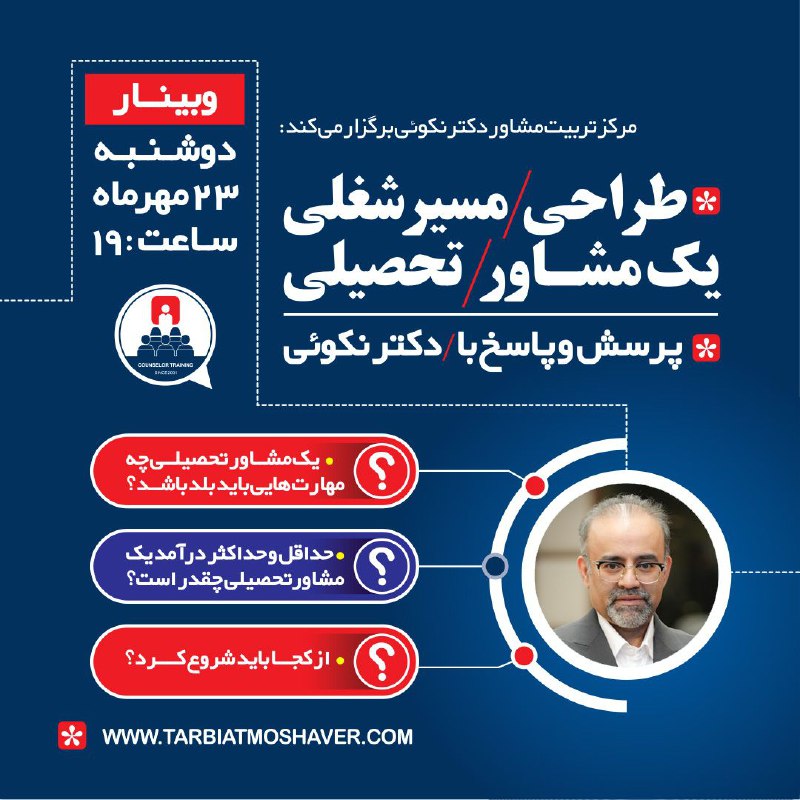 ***?******✨*** آیا علاقمند به حرفه مشاور …