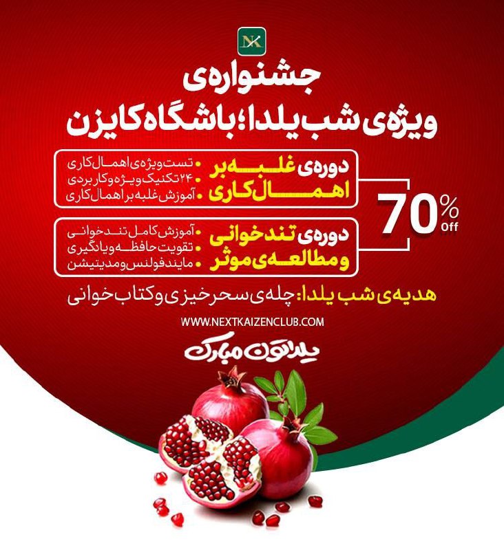 ***?*** **جشنواره‌ی ویژه‌ی شب یلدا** با …